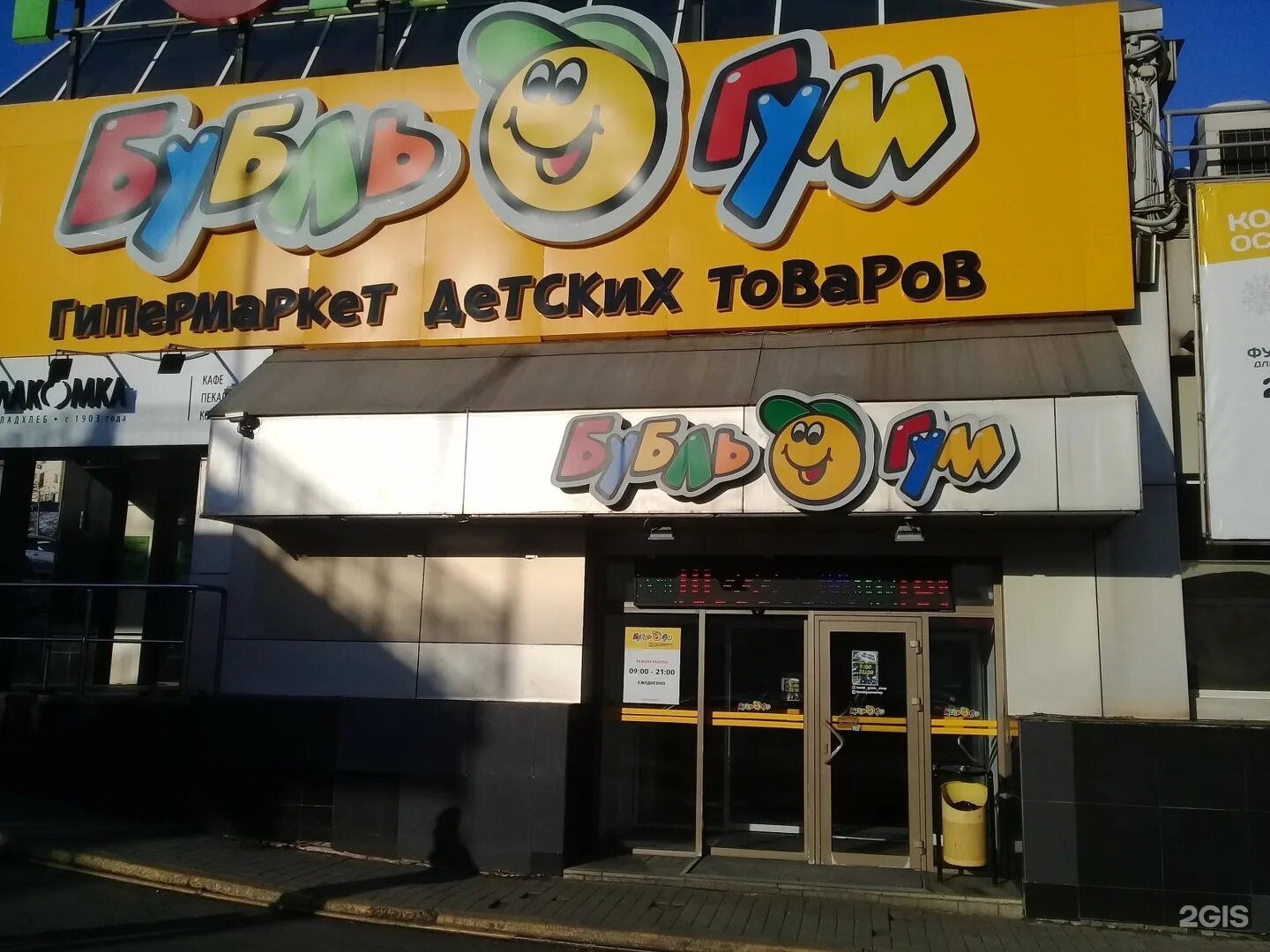 бубль гум режим работы владивосток. бубль гум игрушки для девочек. бубль гум владивосток красное знамя. бубль гум детский магазин владивосток. бубль гум владивосток.