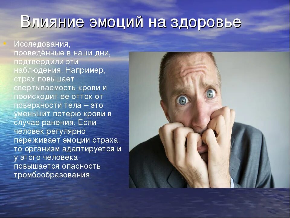 Почему он боится чувств. Влияние эмоций на организм. Влияние эмоций на здоровье человека. Влияние положительных эмоций на организм человека. Чувства и эмоции влияют на здоровье.