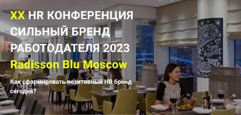 Hr конференции 2025