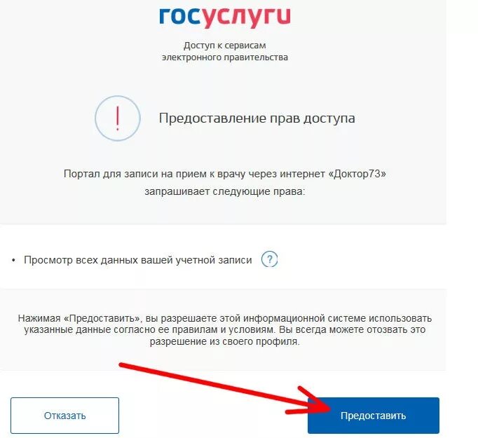 Госуслуги. Предоставление прав доступа на госуслугах. Госуслуги предоставить доступ.