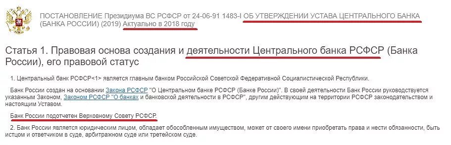 Центральный банк россии статья. Ответ центрального банка. Ответ ЦБ О билетах банка России. Ответ ЦБ РФ О билетах банка России. Центральный банк России устав.