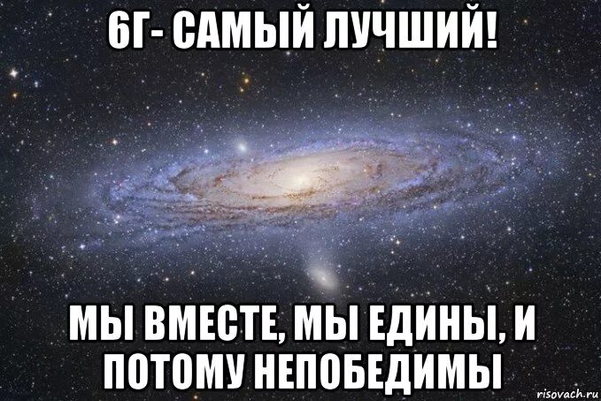 6 Г класс. 6г лучший. 6 Г самый лучший. Надпись 6г. Подскажите самый лучший