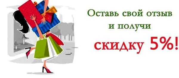 Возьмите отзыв. Оставь отзыв и получи скидку. Оставь отзыв и получи скидку 5. Оставьте свой отзыв и получит скидку. Оставь отзыв получи скидку картинка.