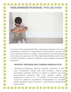Обидный обидчивый замечание ребенок