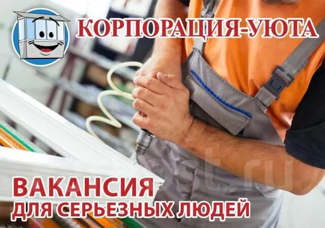 Ищу работу пвх. Вакансии в оконных компаниях.