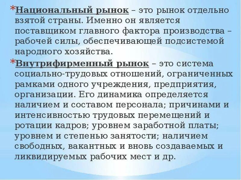 Особенность национального рынка. Национальный рынок. Специфика труда в современном обществе. Государственный рынок это национальный рынок?. Раскройте специфику труда в современном обществе.