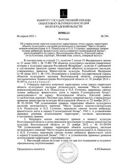 Приказ границу
