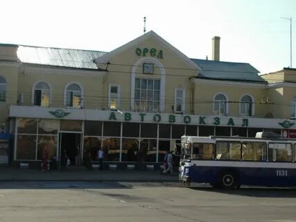 Сайт автовокзала орел 57