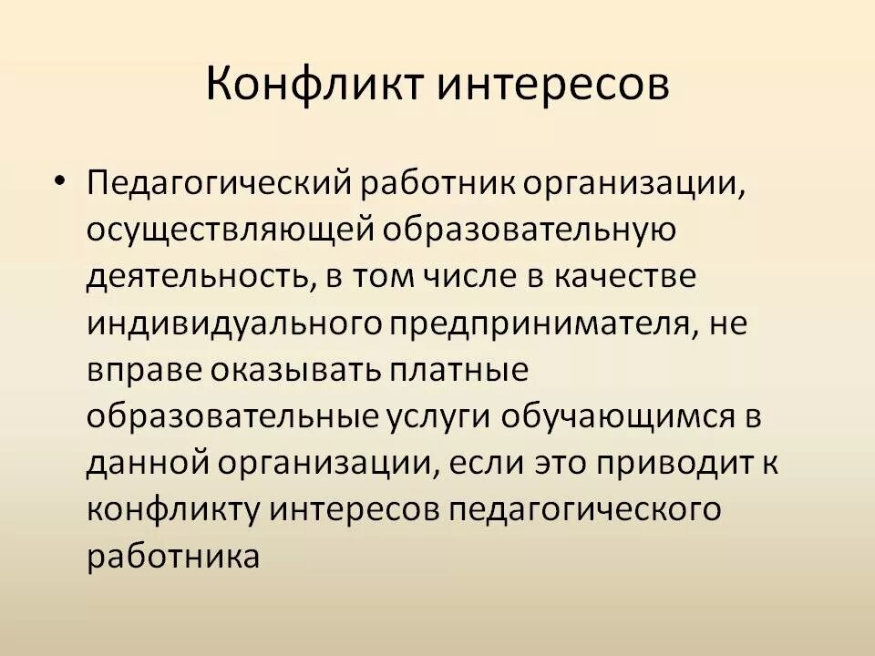 Конфликт интересов. Понятие конфликт интересов. Конфликт интересов кратко. Конфликт интересов в корпорации.