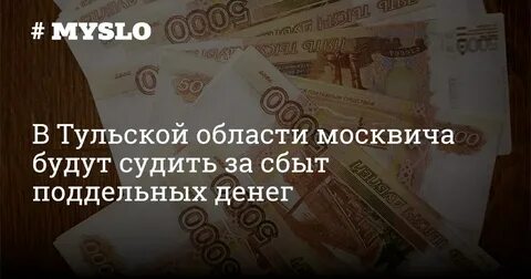 Статья за фальшивые деньги