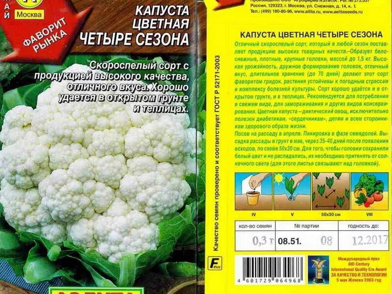 Какой сорт цветной капусты лучше. Скороспелые сорта цветной капусты. цветная капуста самозакрывающаяся сорта.