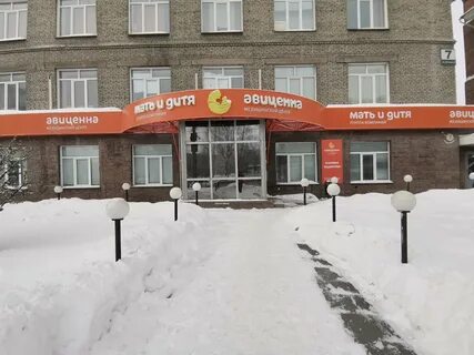 Авиценна новосибирск