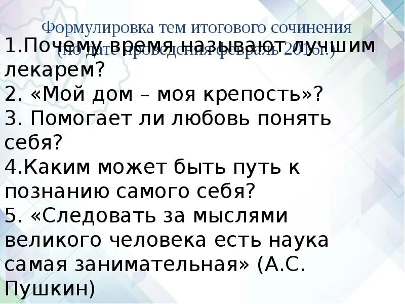 Итоговое сочинение какое число. Итоговое сочинение какое число