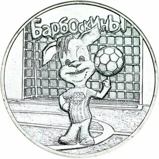 25 рублей мультипликация 2024