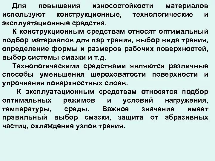 Способ износостойкости деталей. Способ износостойкости деталей