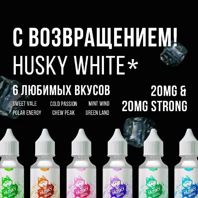 Как открыть жижу хаски. Хаски вайт жижа. хаски white жижа. жижа хаски white вкусы. husky white mint wind.