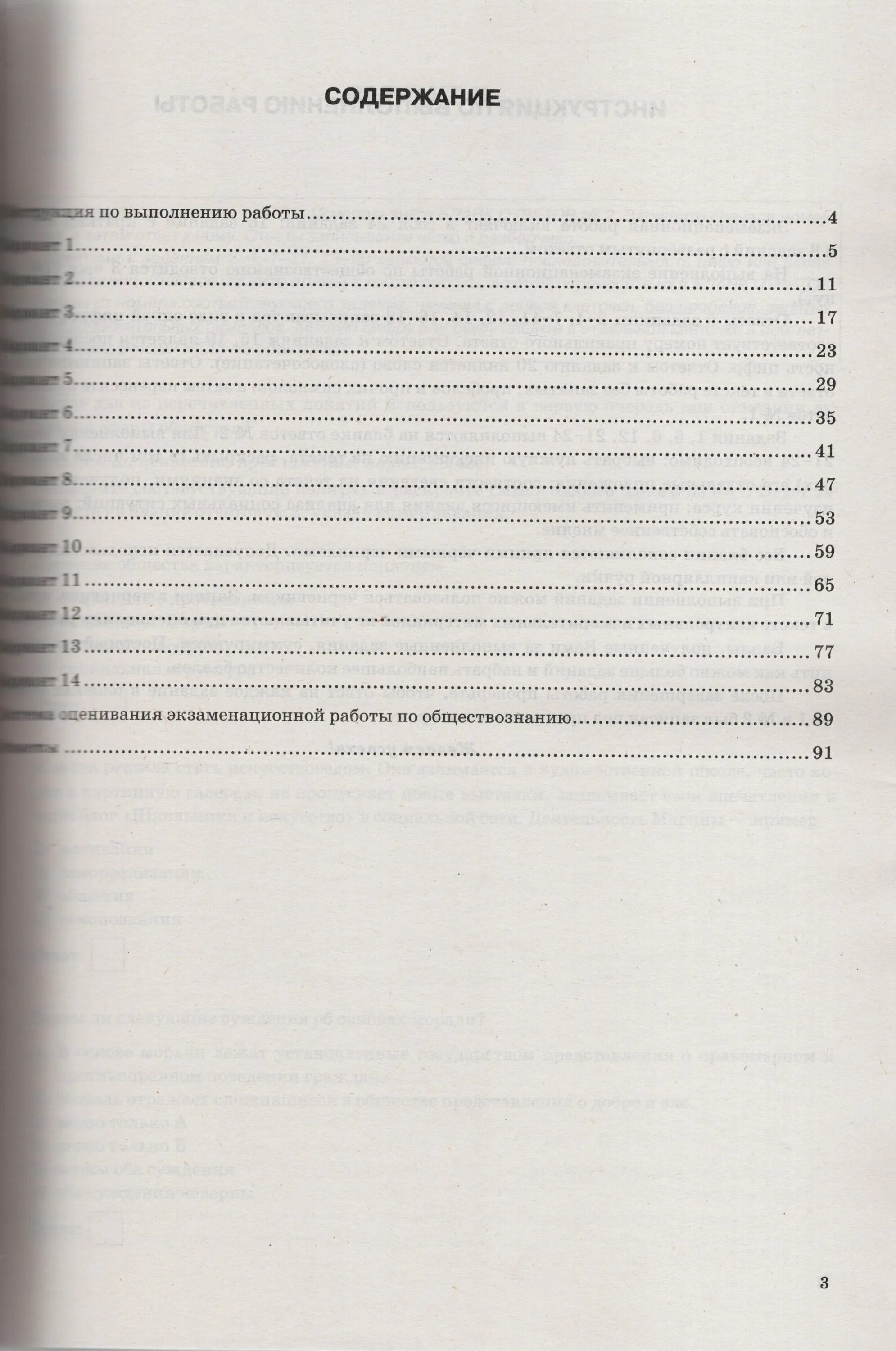 Типовые варианты огэ 2024. Огэ обществознание 2023 вариант 7 котова. Огэ 2023 математика ященко 36 вариантов. Обществознание егэ 2023 типовые экзаменационные варианты. Типовые варианты огэ 2024.