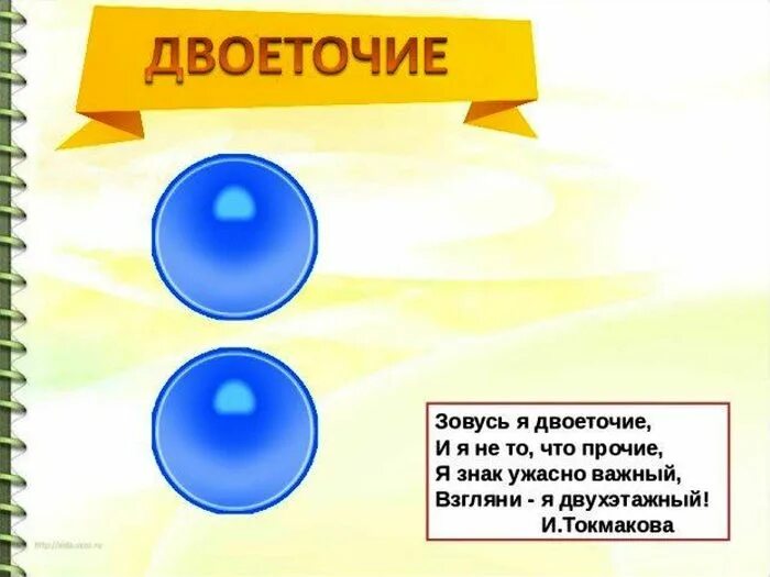 Двоеточие знаки препинания. Двоеточие картинка. Двоеточие знак препинания картинка. Обозначения двоеточие. Называется двоеточие