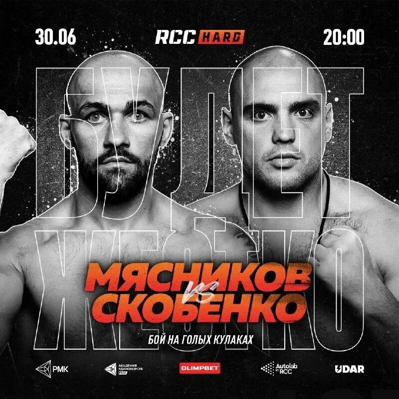 Rcc hard. Как посмотреть бой rcc онлайн. Олег матюшенко волгоград. Rcc hard. Юфс файт найт кард.