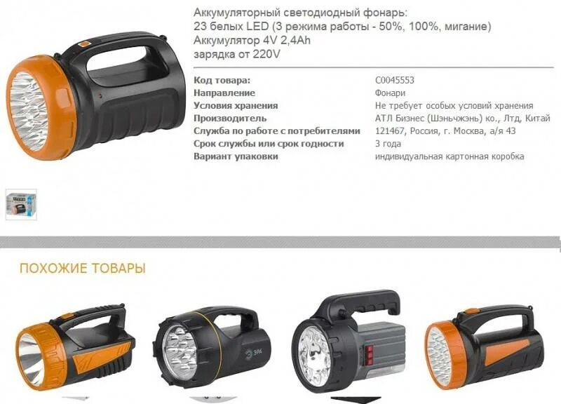 Времени надо заряжать. Фонарь трофи tsp23. Фонарь прожектор трофи 1w 2 режима 1000mah. Фонарь аккумуляторный трофи tsp3w 4v 2.4Ah. Фонарик трофи tsp23 характеристики.