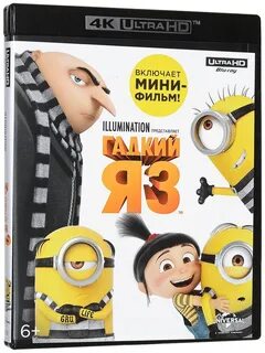 Гадкий я отзывы