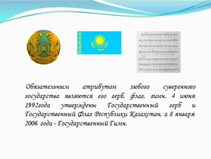Казахстан на казахском языке