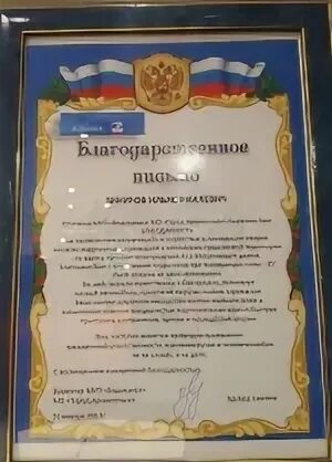 Благодарность за спасение