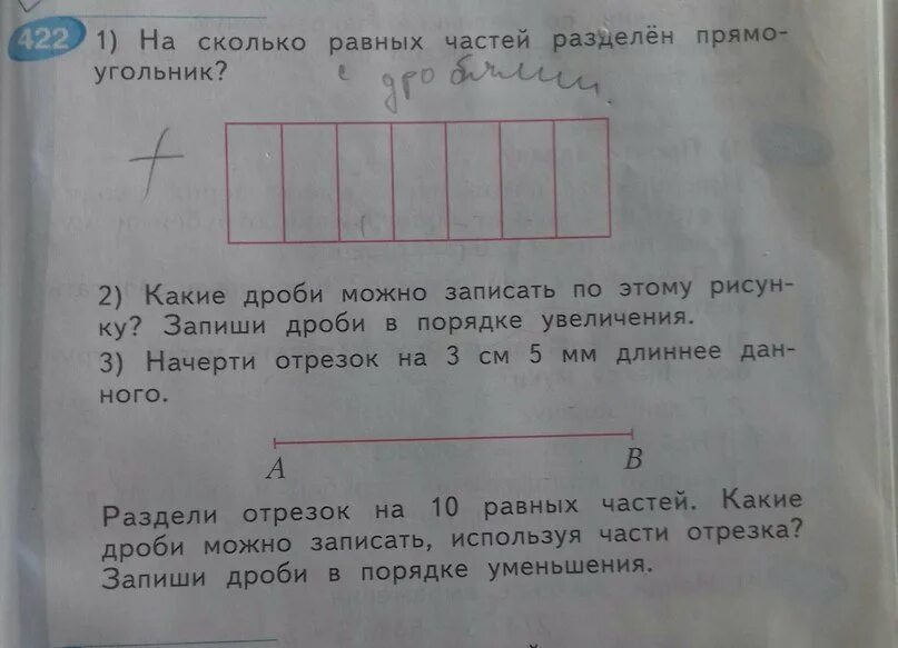 1 2 3 равны 5. Начерти отрезок равный 1 класс. Отрезок часть прямоугольника. Прямоугольник разделили на 8 равных частей. Разделить прямоугольник на 5 равных частей.