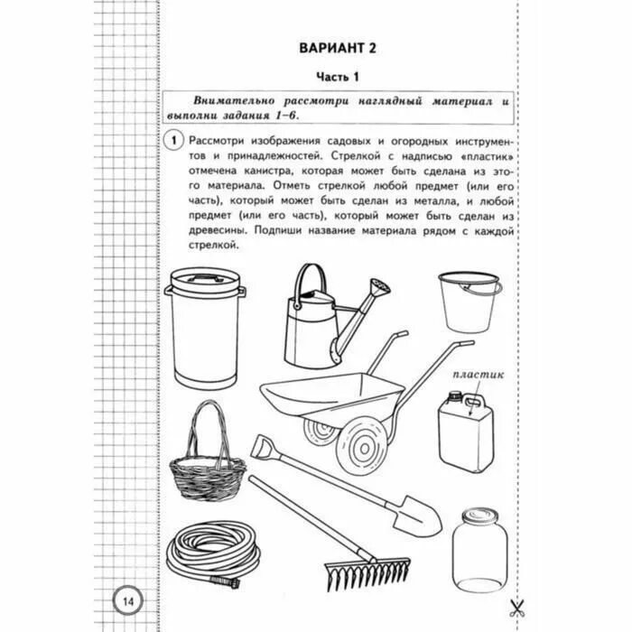 Вариант задание окружающий мир впр. ВПР окружающий мир 4 класс типовые задания 25 вариантов. ВПР 4 класс окружающий мир 2022 1 вариант Волкова, е, в., Цитович, г, и. ВПР типовые задания 4 класс окружающий мир. Задания окружающий социальный мир 2 класс 2 вариант.