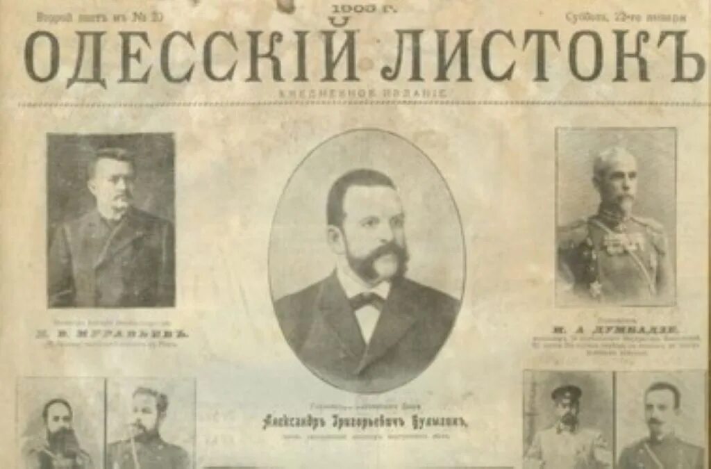 Одесский листок. Одесский листок 1910. Одесский листок 20 век. Газета Одесский Вестник. Одесский Вестник 19 века.