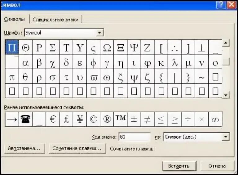 Заменить символы c