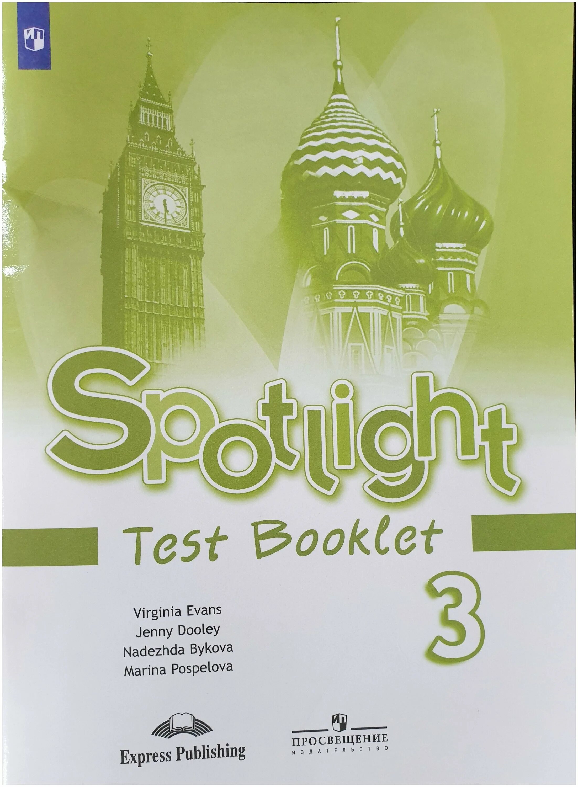 Spotlight (английский в фокусе) 5-11. Тест буклет 3 класс спотлайт. Языковой портфель 3 класс. Spotlight 3 tests pdf. Английский 5 класс spotlight test booklet.
