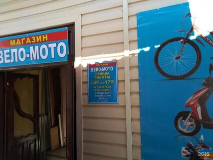 Вело мото магазин