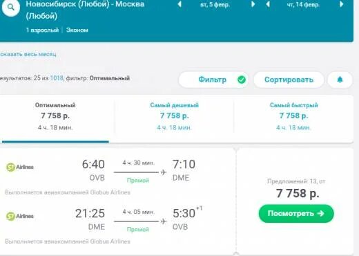 Билеты ржд. Расписание самолетов горно-алтайск москва. Авиабилеты в горно алтайск из москвы. Наличие свободных мест жд билетов. Рейсы москва горно алтайск.