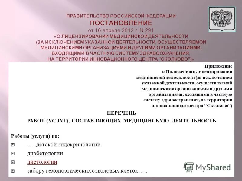 Перечень работ составляющих медицинскую деятельность. Основной вид деятельности медицина. Перечень заявляемых видов деятельности. Порядок оказания мед услуг. Перечень работ и услуг составляющих медицинскую деятельность.