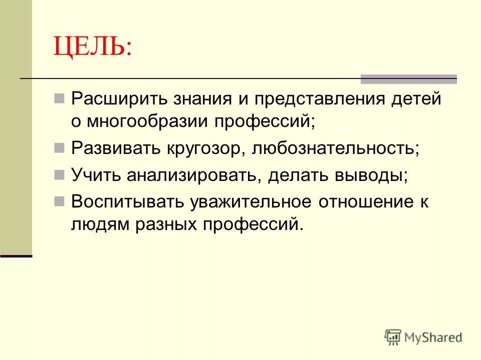 расширить цель