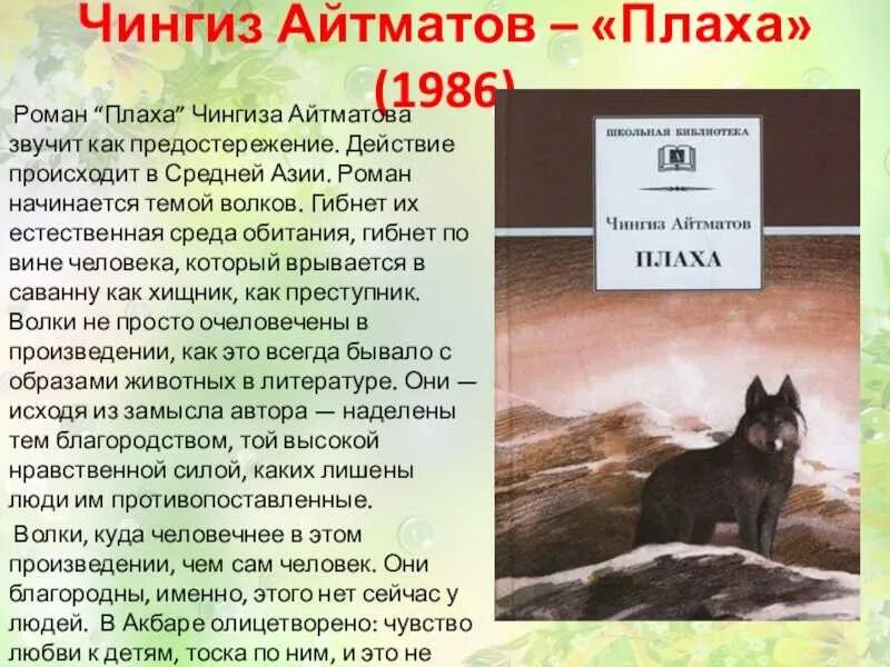 Плаха краткое содержание. Плаха краткое содержание