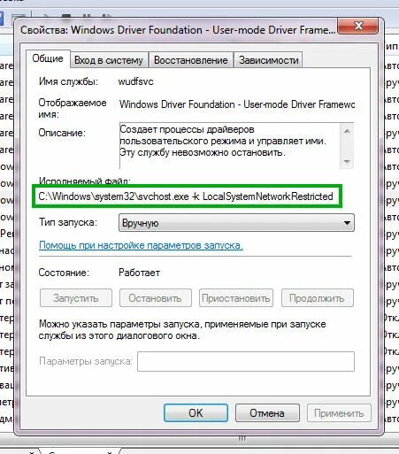 Как работает служба в windows. Windows driver foundation грузит процессор windows. Windows driver foundation как отключить. Служба windows driver foundation windows 7. Windows driver foundation как отключить.