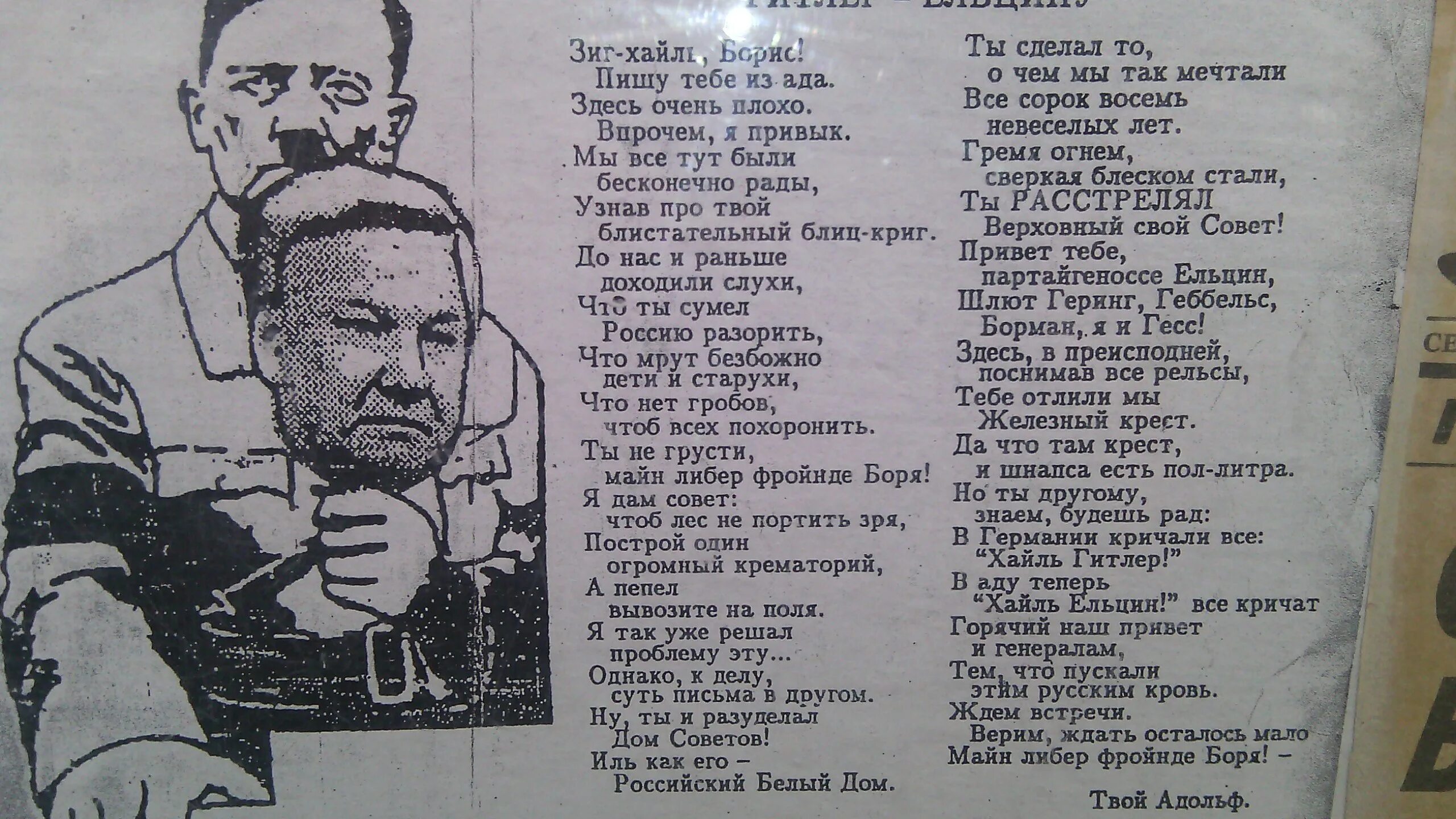 Перевод зиг хайль с немецкого на русский. Стмхотворениепро Гитлера. Письмо Гитлера Ельцину. Стихи Гитлера.