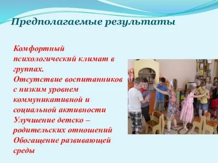 Психологический климат в группе детского сада