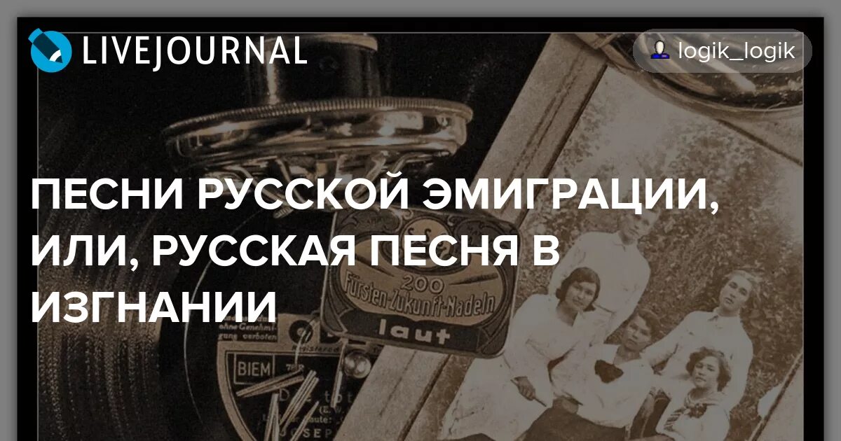 Песни русской эмиграции. Певцы русской эмиграции. Песни эмигрантов. В изгнании: первая волна русской эмиграции. Эмигрант аудиокнига