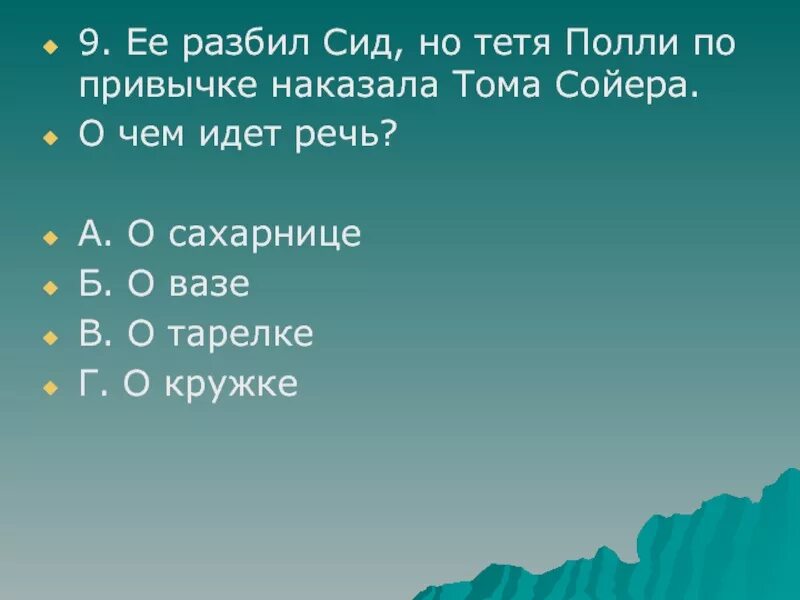 Тетя полли и гильдегарда взяли сочинение егэ. Привычки тома сойера. том сойер и тетя полли. синквейн про тетю полли из тома сойера. о чём идёт речь тётя поля.