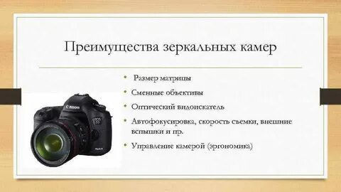 Какая камера считается