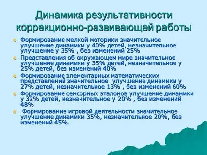 Программа коррекционно развив работы школы