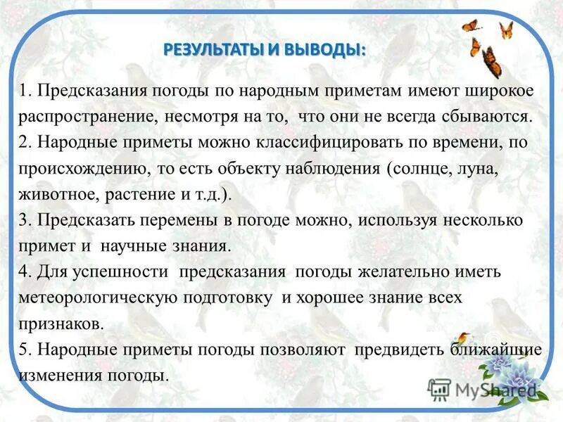 Приметы определяющие погоду. Народные приметы предсказывающие погоду. Вывод о приметах. Презентация на тему народные приметы. Народные приметы о погоде вывод.