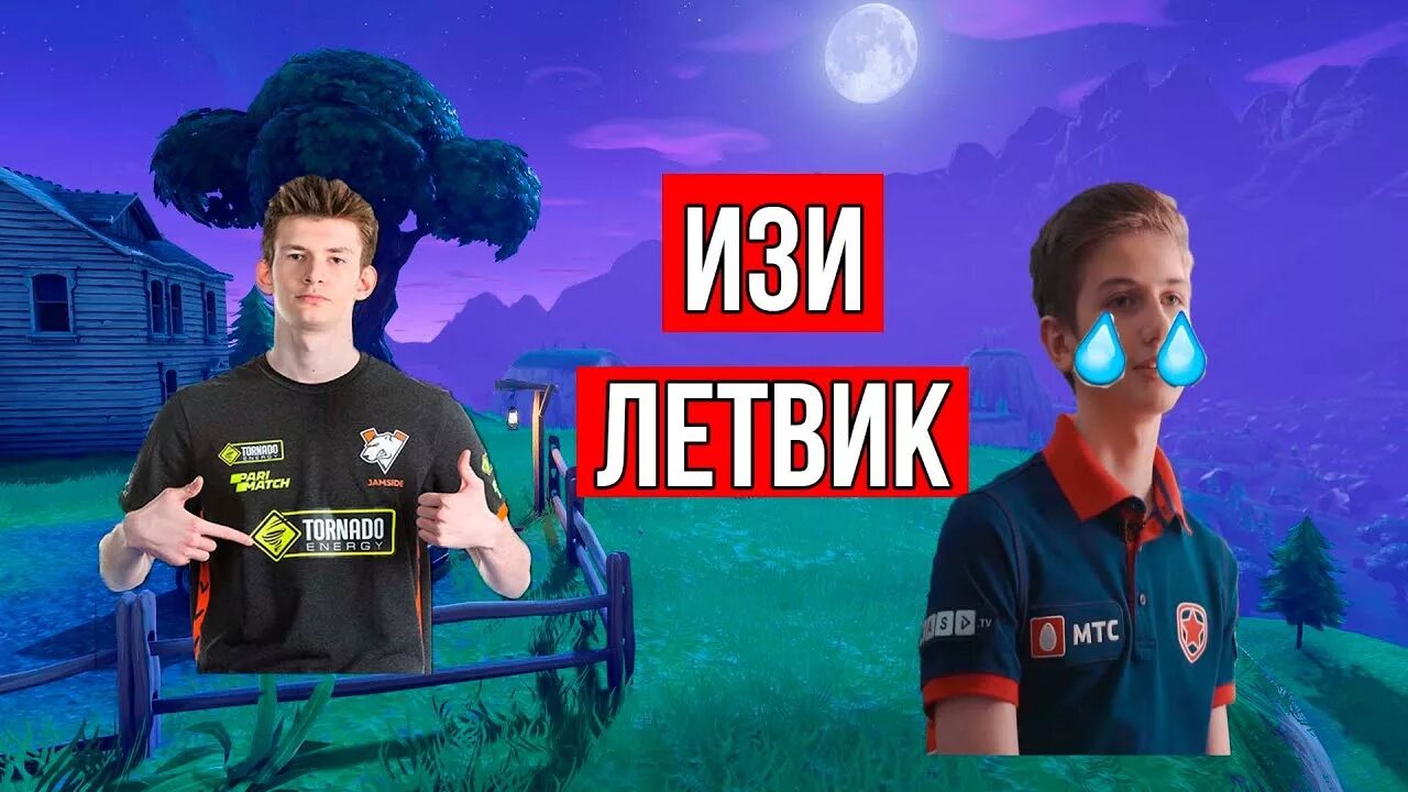 Марк данилов letw1k3. Летвик фортнайт. Летвик. Летвик гамбит. Letw1k3 instagram.