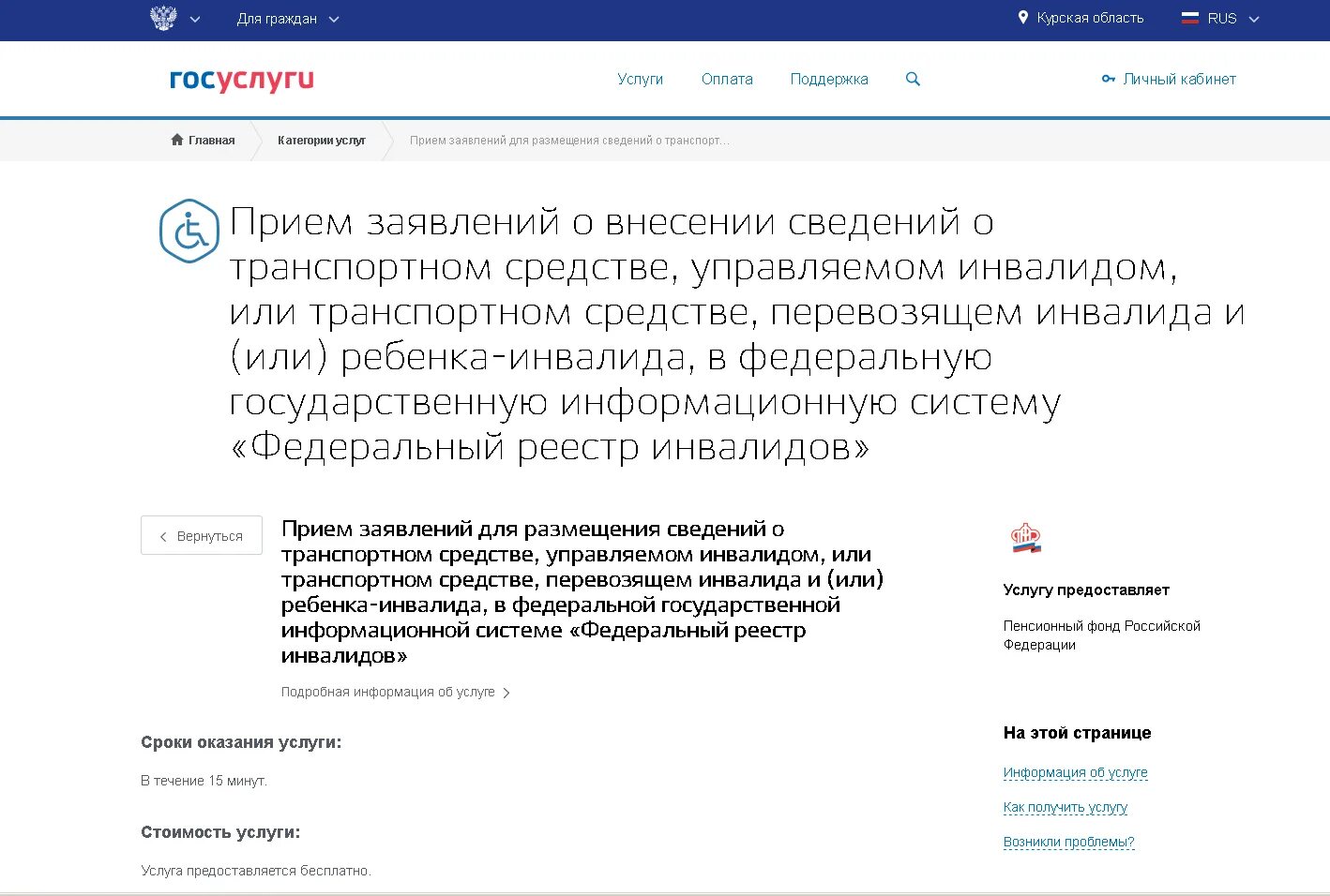 Инвалидов на госуслугах. Федеральный реестр инвалидов на госуслугах. Госуслуги для ребенка инвалида. Занести автомобиль в реестр инвалидов.