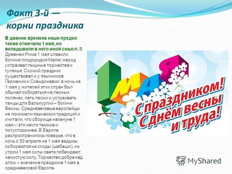 Рассказ о празднике весны и труда. Рассказать о празднике новый год. Интересные факты о фестивале. Новый год в африке традиции. Интересные факты отгермании.