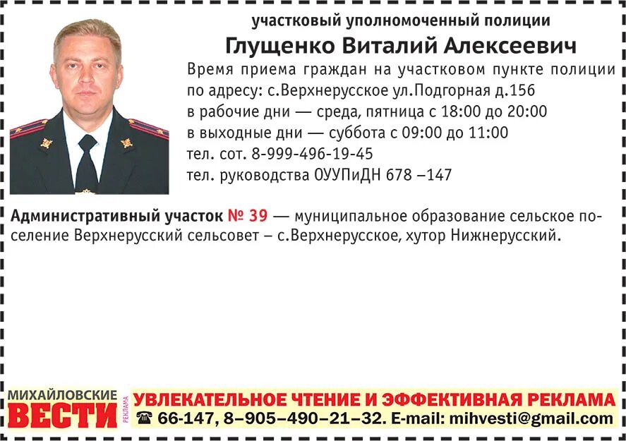 график приема граждан участковым уполномоченным полиции. график приема участкового. график приема участкового. номер участкового. время приема участковых полиции.