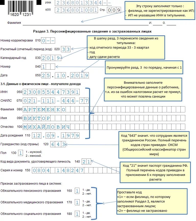 Рсв 2024 пример заполнения